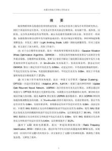 基于UGRNN的室內可見光定位系統研究