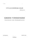 TB_T 3553-2019 軌道電路系統(tǒng) 不對稱高壓脈沖軌道電路
