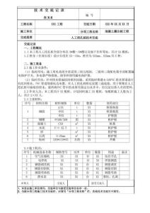 人工挖孔樁技術(shù)交底