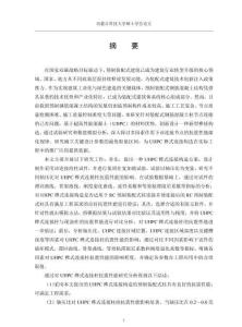 UHPC榫式連接預制裝配式柱抗震性能研究