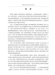 納米SiO2改性聚甲醛纖維礦渣硫鋁酸鹽水泥基UHPC界面粘結性能研究