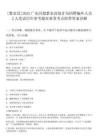 [紫金縣]2025廣東河源紫金縣統(tǒng)計(jì)局招聘編外人員2人筆試歷年參考題庫(kù)典型考點(diǎn)附帶答案詳解