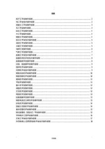 建筑行業(yè)各工種安全操作規(guī)程(1)