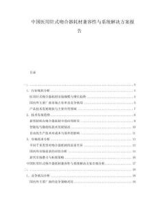 中國醫用針式吻合器耗材兼容性與系統解決方案報告
