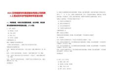 2025貝特瑞新材料集團(tuán)股份有限公司招聘5人筆試歷年參考題庫(kù)附帶答案詳解