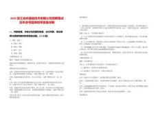 2025浙江光嶺通信技術(shù)有限公司招聘筆試歷年參考題庫附帶答案詳解