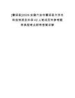 [霍邱縣]2025安徽六安市霍邱縣大學生科技特派員補錄42人筆試歷年參考題庫典型考點附帶答案詳解