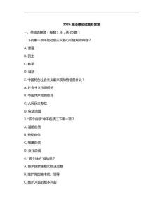 2026政治理論試題及答案