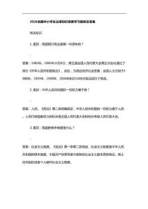 2026全國中小學生法律知識競賽學習題庫及答案