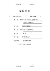 水污染控制工程課程設(shè)計(jì)-