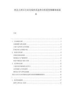 西北大理石行業市場供需態勢分析投資精雕細琢藍本