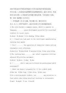 2025年陽泉市中等職業學校對口升學文化考試中職英語試卷