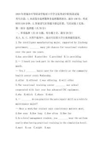 2025年晉城市中等職業學校對口升學文化考試中職英語試卷