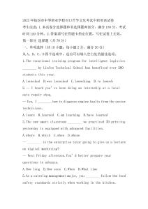 2025年臨汾市中等職業學校對口升學文化考試中職英語試卷