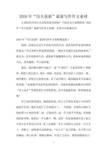 2026年“歷久彌新”最新寫作作文素材