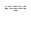 [長垣市]2025河南長垣市圖書館志愿者招募筆試歷年參考題庫典型考點(diǎn)附帶答案詳解