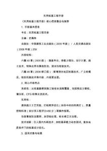 實用樁基工程手冊