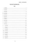 机场扩建工程运营管理方案
