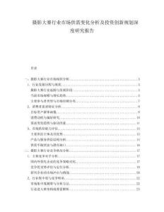 攝影大賽行業(yè)市場(chǎng)供需變化分析及投資創(chuàng)新規(guī)劃深度研究報(bào)告