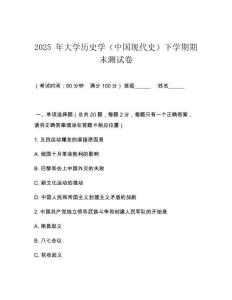 2025 年大學歷史學（中國現代史）下學期期末測試卷