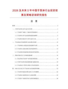 2026及未來5年中國手泵體行業投資前景及策略咨詢研究報告