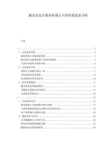 激光雷達(dá)在服務(wù)機(jī)器人中的性能需求分析