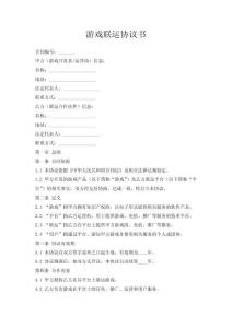 游戲聯(lián)運(yùn)協(xié)議書