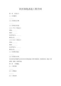 社區(qū)綠化改造工程合同