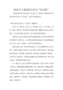 2026年上海卷語文作文“認可度”