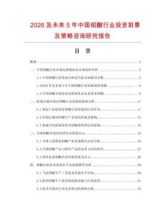 2026及未來5年中國鉬酸行業投資前景及策略咨詢研究報告