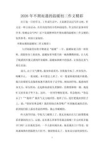 2026年不期而遇的溫暖初三作文精彩