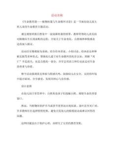 幼兒園快樂教育教案：育課植物枯萎與生命循環討論