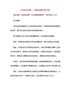 幼兒園快樂教育教案：志賽危險場景符號識別