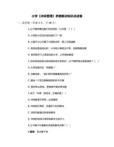 小學(xué)《沖突管理》矛盾解決知識(shí)點(diǎn)試卷