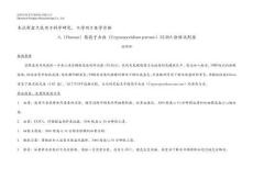 人隐孢子虫病检测试剂盒（酶联免疫法）说明书