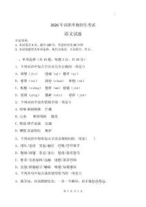 2026年高職單招考試中職高考語(yǔ)文模擬試卷（含答案）