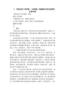 1 《荷花淀》導學案 （含答案）統編高中語文選擇性必修中冊