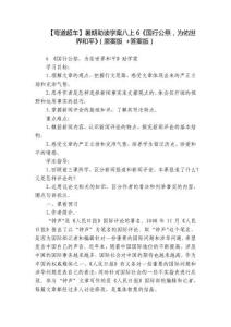 【彎道超車】暑期助讀學(xué)案八上6《國行公祭，為佑世界和平》（原案版 +答案版）