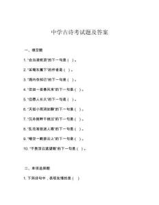 中學古詩考試題及答案