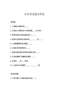 醫業考試題及答案