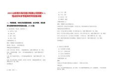 2025山東博興海河港口有限公司招聘8人筆試歷年參考題庫附帶答案詳解