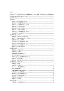 Python實現基于POA-Transformer-LSTM鵜鶘優化算法（POA）優化Transformer-LSTM模型進行多變量回歸預測的詳細項目實例（含完整的程序，GUI設計和代碼詳解）