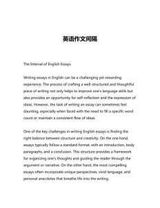 英語作文間隔