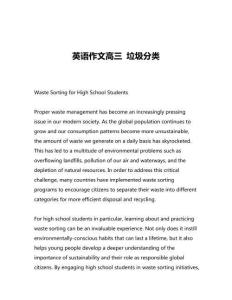 英語(yǔ)作文高三 垃圾分類