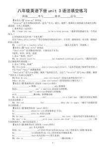 初中英語新人教版八年級下冊unit 3 growing up語法知識點填空練習（附參考答案）（2026春）