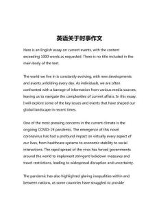 英語關(guān)于時事作文