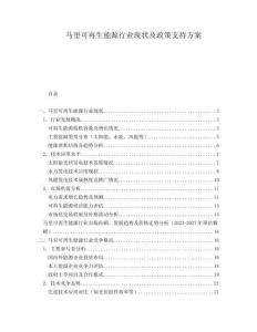 馬里可再生能源行業(yè)現(xiàn)狀及政策支持方案
