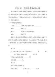 2026年二手房全款購房合同