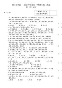 黑龍江省綏化市綏棱縣2025-2026學年七年級上學期期末考試歷史試題（含答案）