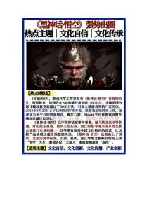 2025高考作文熱點素材：「《黑神話：悟空》爆火」：寫作角度+熱點時評+滿分金句